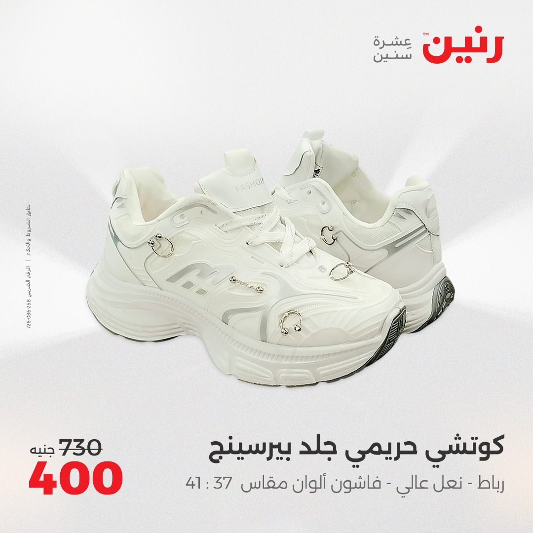 raneen offers from 1jun to 2jun 2025 عروض رنين من 1 يونيو حتى 2 يونيو 2025 صفحة رقم 119